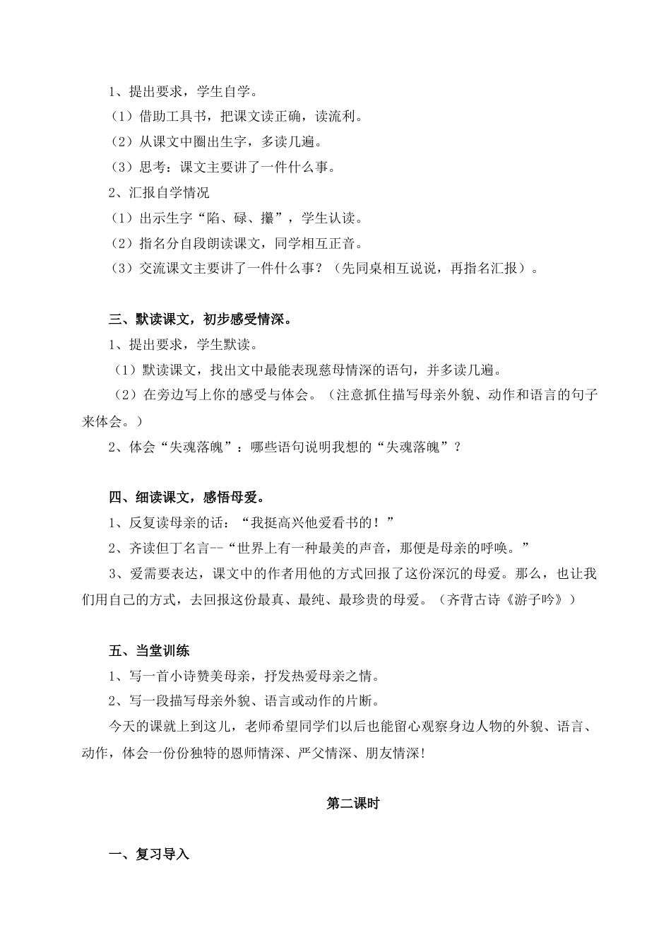 部编版语文五年级上册-18.《慈母情深》.docx_第2页