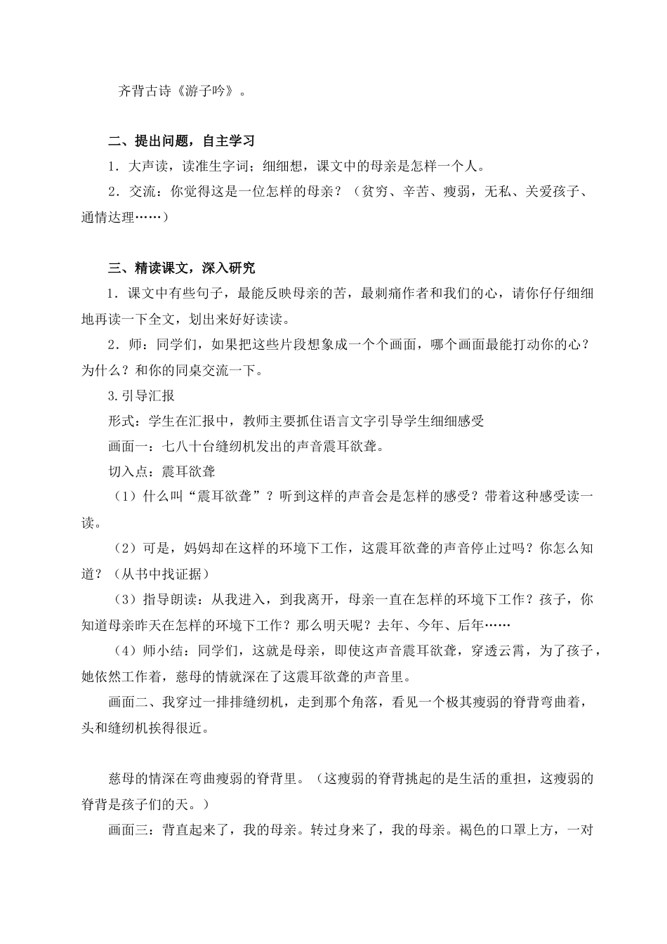 部编版语文五年级上册-18.《慈母情深》.docx_第3页