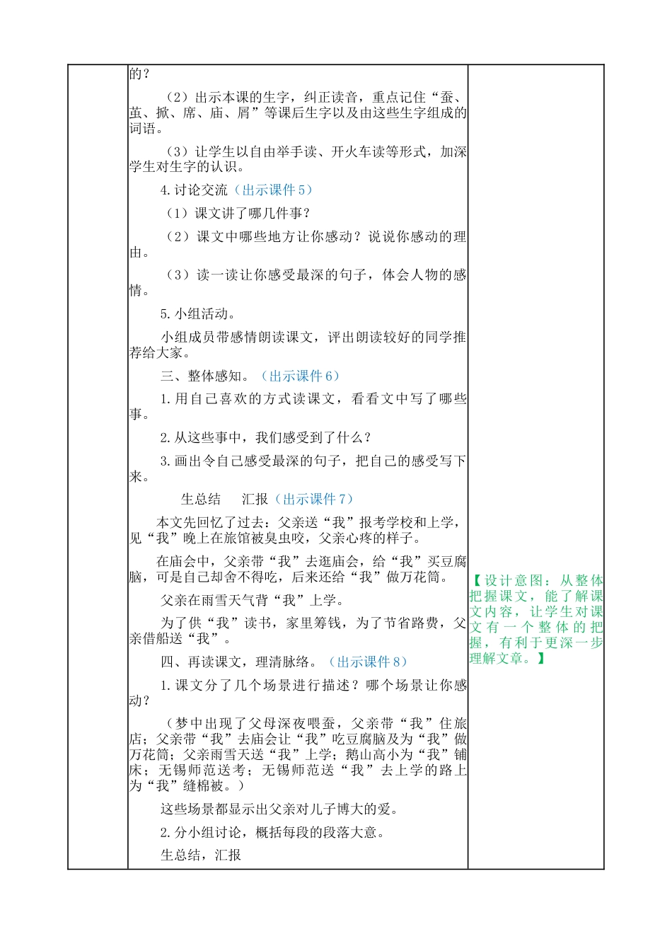 部编版语文五年级上册-19 父爱之舟 教案.docx_第2页