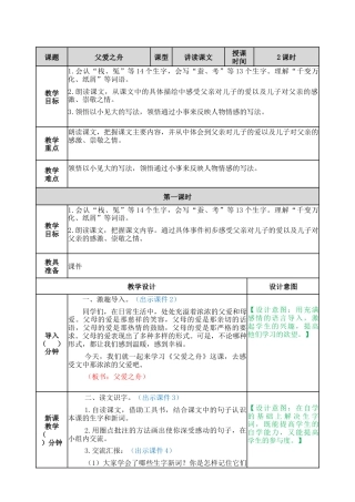 部编版语文五年级上册-19 父爱之舟 教案.docx