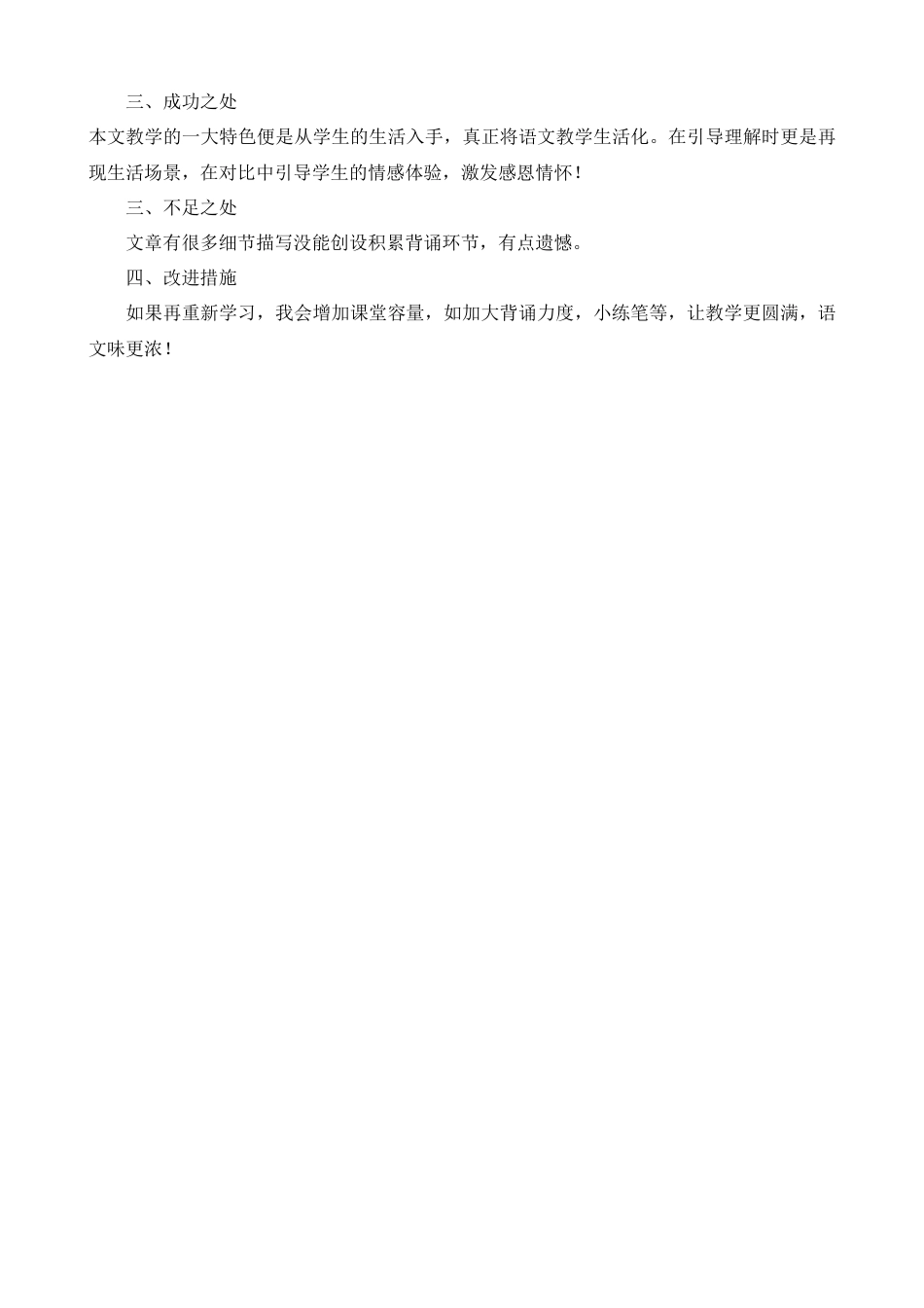 部编版语文五年级上册-19 父爱之舟 教学反思1.docx_第2页