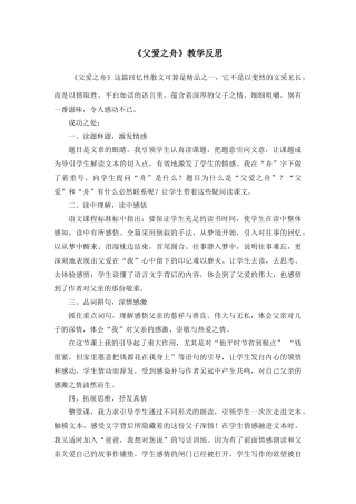 部编版语文五年级上册-19 父爱之舟 教学反思2.docx