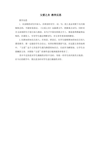 部编版语文五年级上册-19 父爱之舟 教学反思3.docx