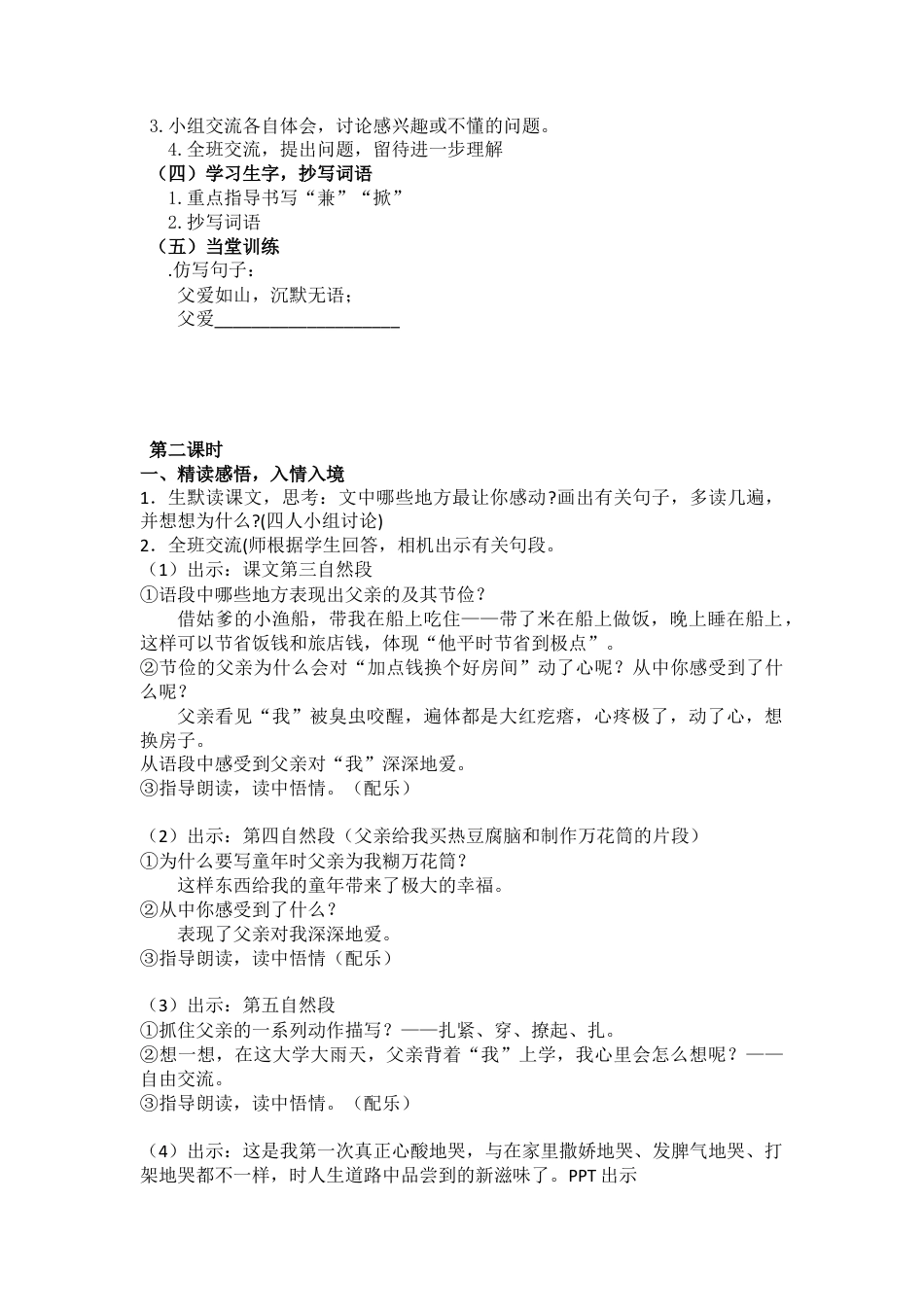 部编版语文五年级上册-19.《父爱之舟》.docx_第2页