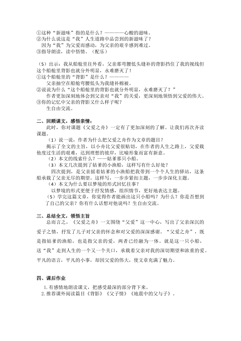 部编版语文五年级上册-19.《父爱之舟》.docx_第3页