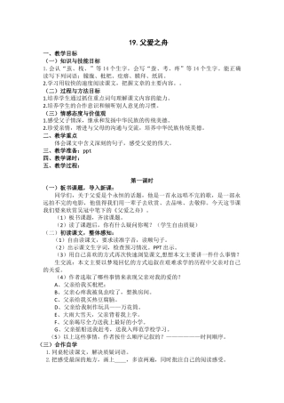 部编版语文五年级上册-19.《父爱之舟》.docx