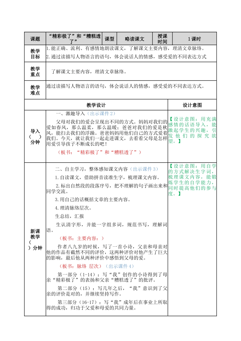 部编版语文五年级上册-20  “精彩极了”和“糟糕透了”教案.docx_第1页