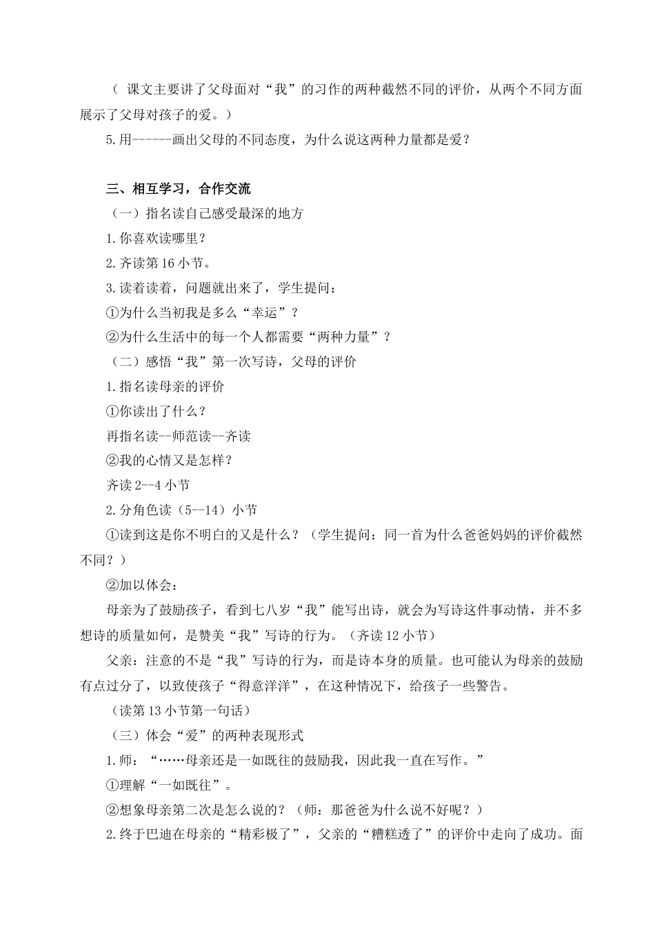 部编版语文五年级上册-20.《“精彩极了”和“糟糕透了”》.docx_第2页