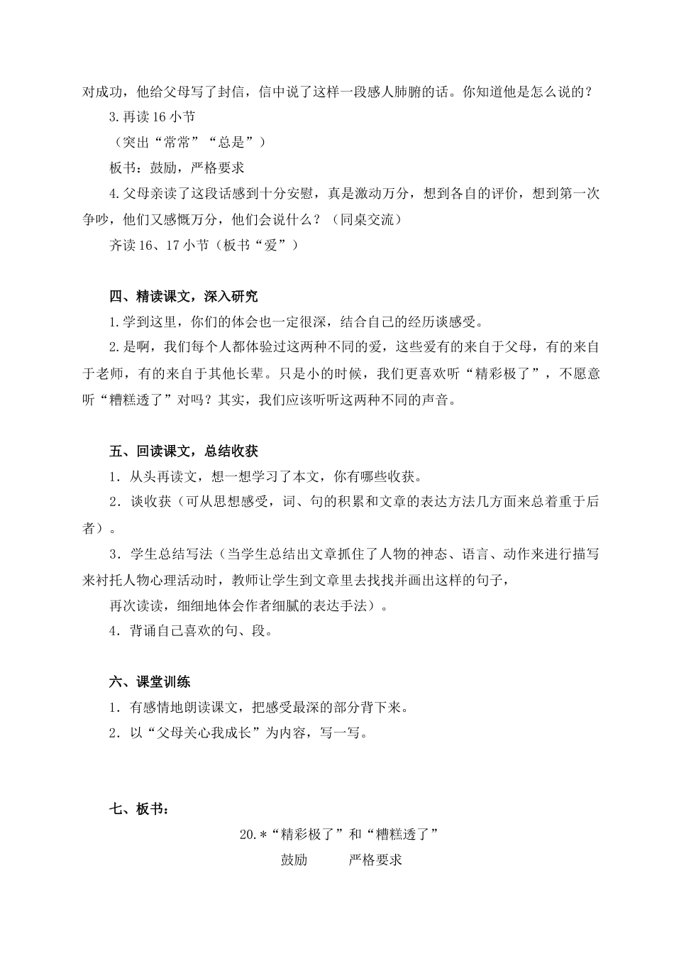 部编版语文五年级上册-20.《“精彩极了”和“糟糕透了”》.docx_第3页