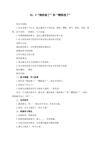 部编版语文五年级上册-20.《“精彩极了”和“糟糕透了”》.docx