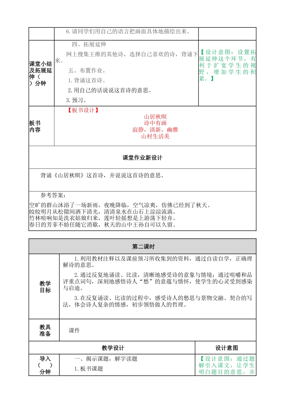 部编版语文五年级上册-21 古诗词三首 教案.docx_第3页