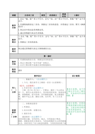 部编版语文五年级上册-21 古诗词三首 教案.docx
