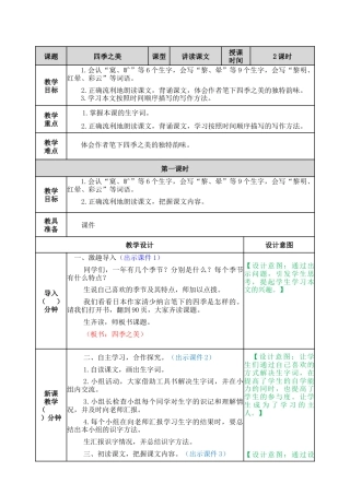 部编版语文五年级上册-22 四季之美 教案.docx