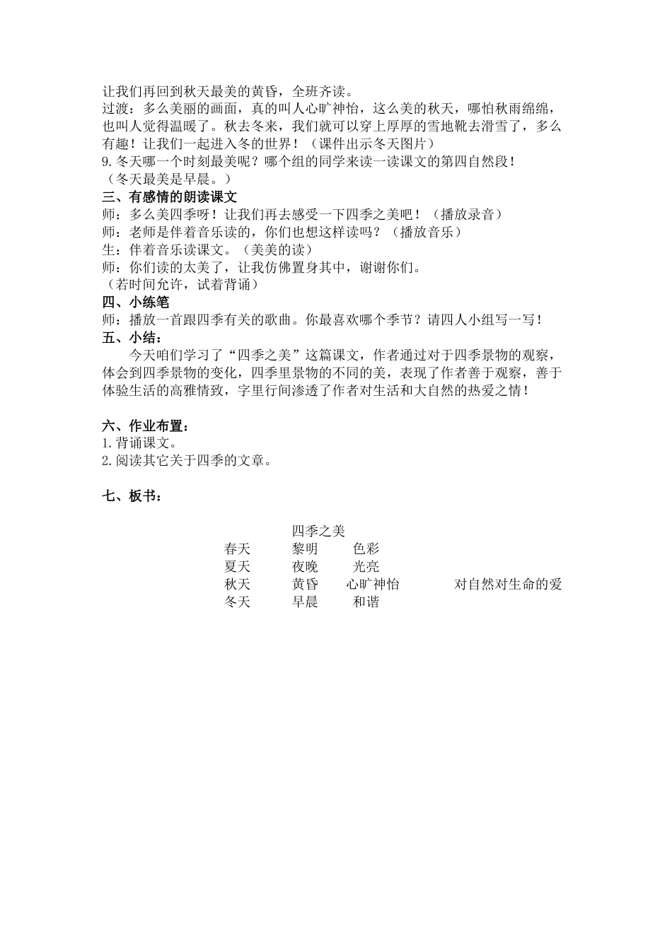 部编版语文五年级上册-22.《四季之美》.docx_第3页