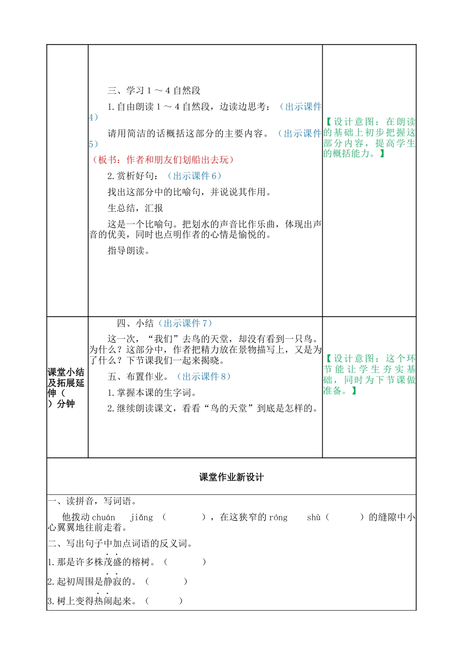 部编版语文五年级上册-23 鸟的天堂 教案.docx_第2页