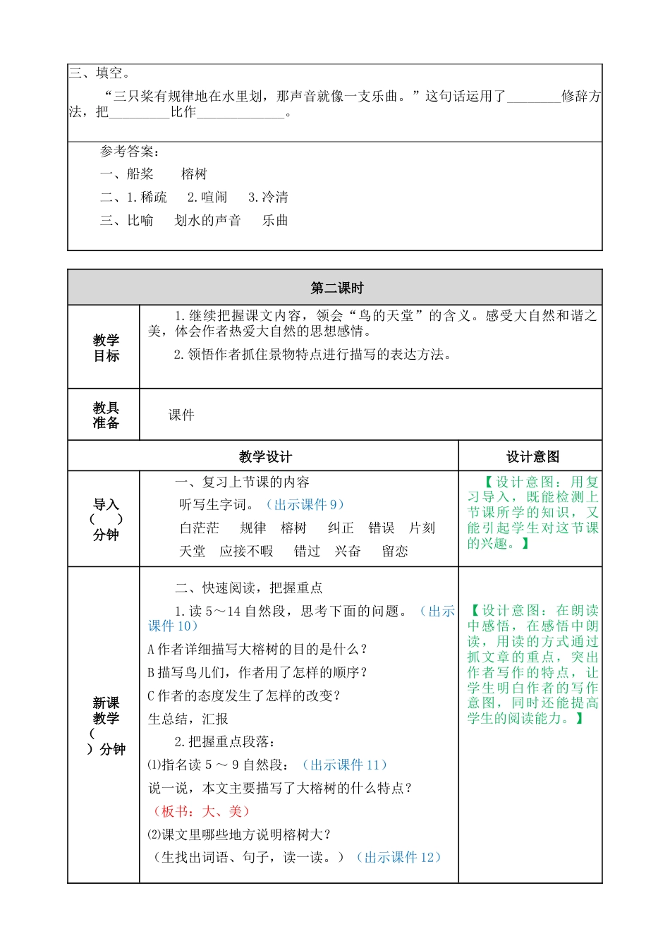 部编版语文五年级上册-23 鸟的天堂 教案.docx_第3页
