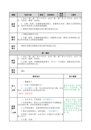 部编版语文五年级上册-23 鸟的天堂 教案.docx