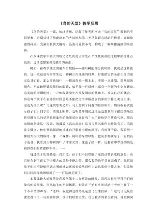 部编版语文五年级上册-23 鸟的天堂 教学反思2.docx