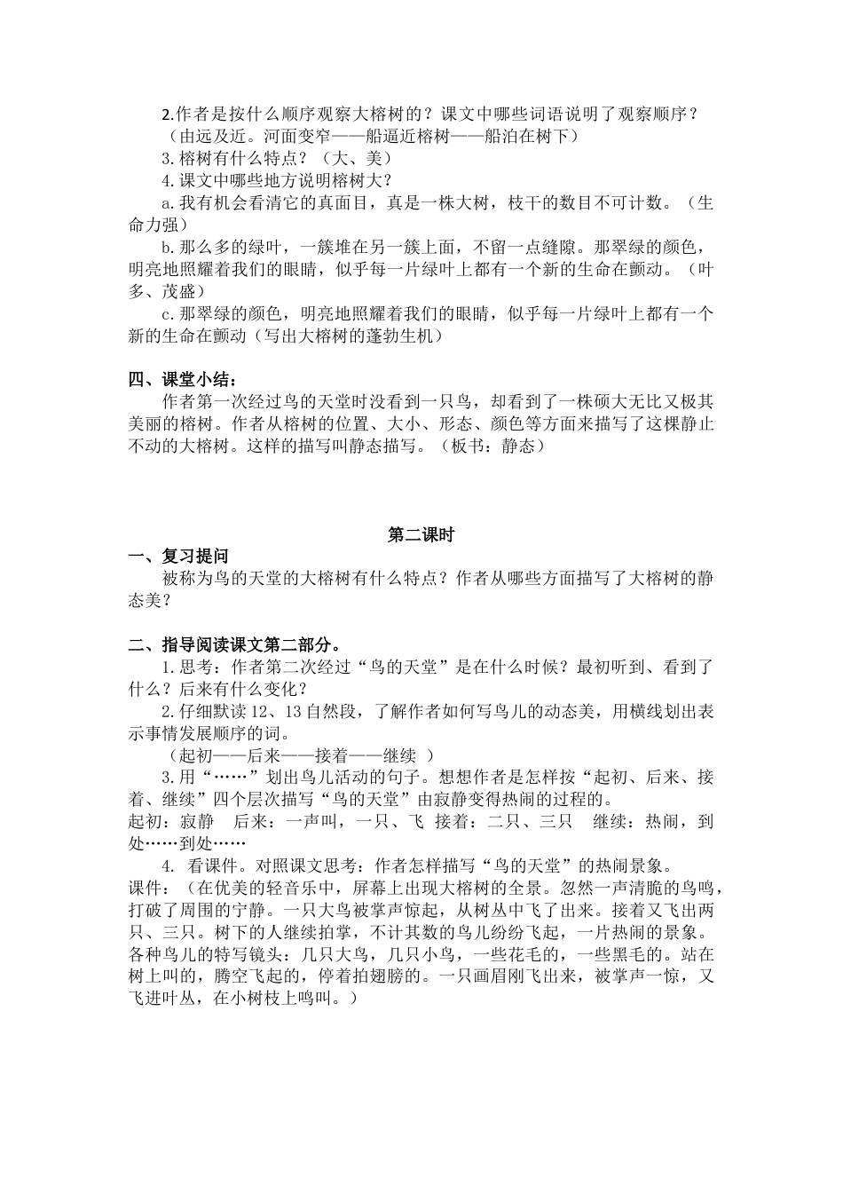 部编版语文五年级上册-23.《鸟的天堂》.docx_第2页