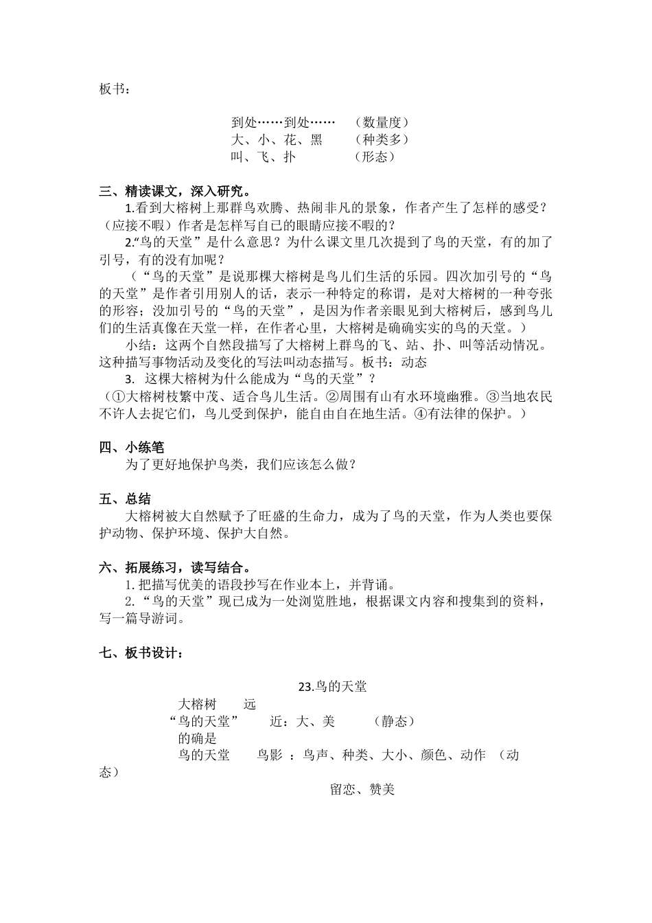 部编版语文五年级上册-23.《鸟的天堂》.docx_第3页