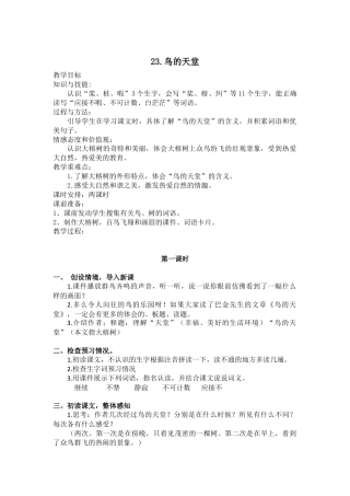 部编版语文五年级上册-23.《鸟的天堂》.docx