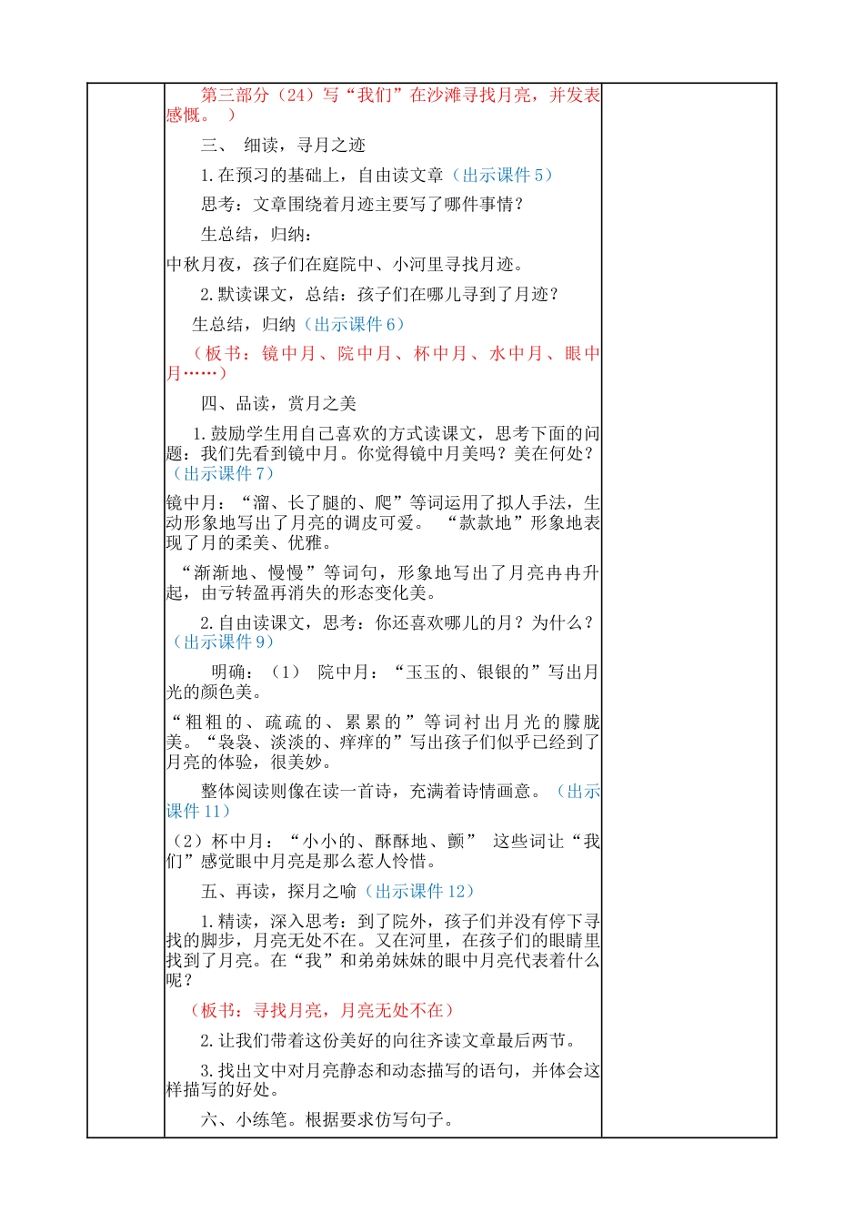 部编版语文五年级上册-24 月迹 教案.docx_第2页