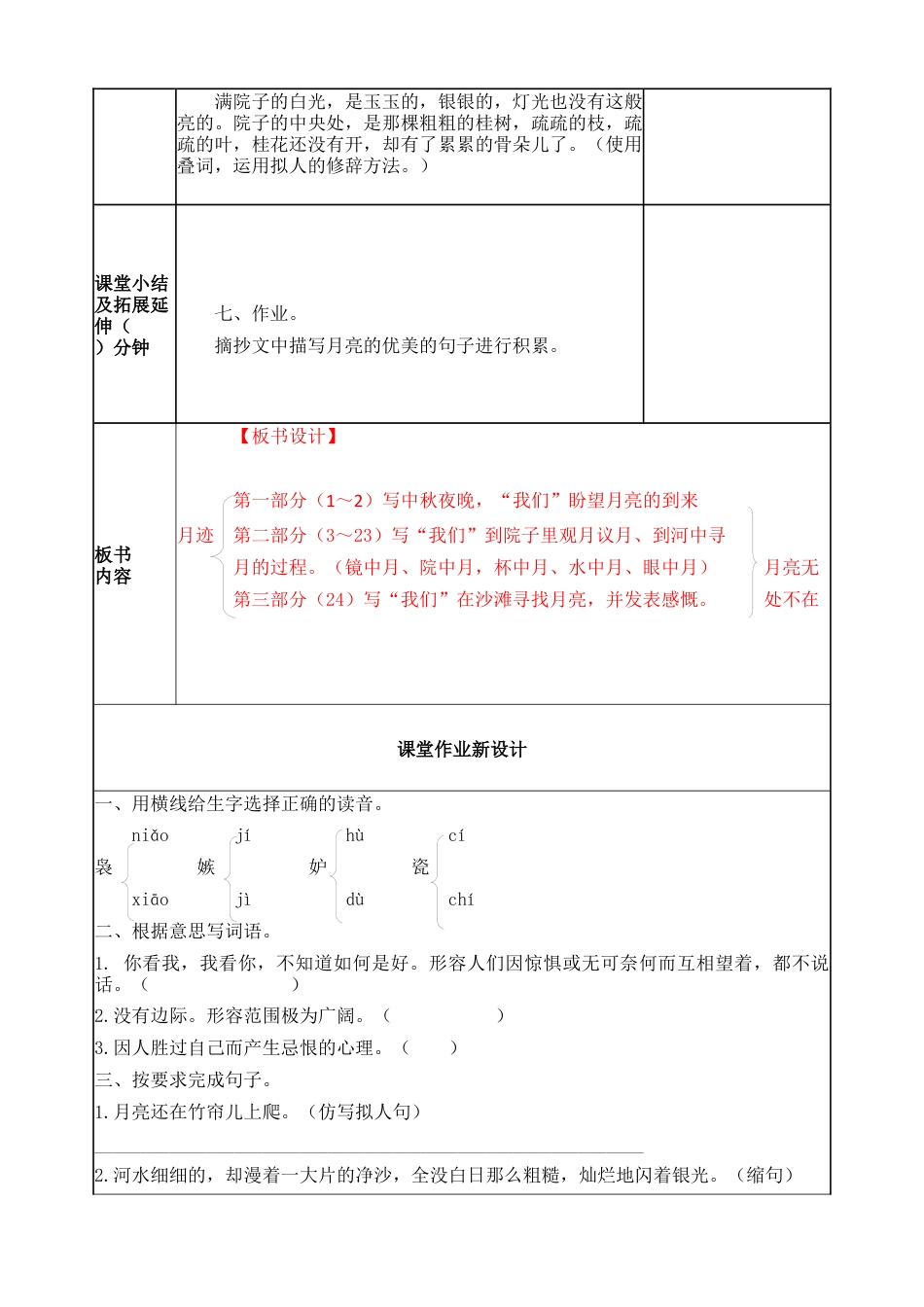 部编版语文五年级上册-24 月迹 教案.docx_第3页