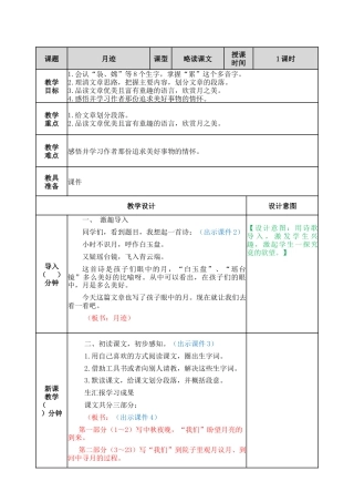 部编版语文五年级上册-24 月迹 教案.docx