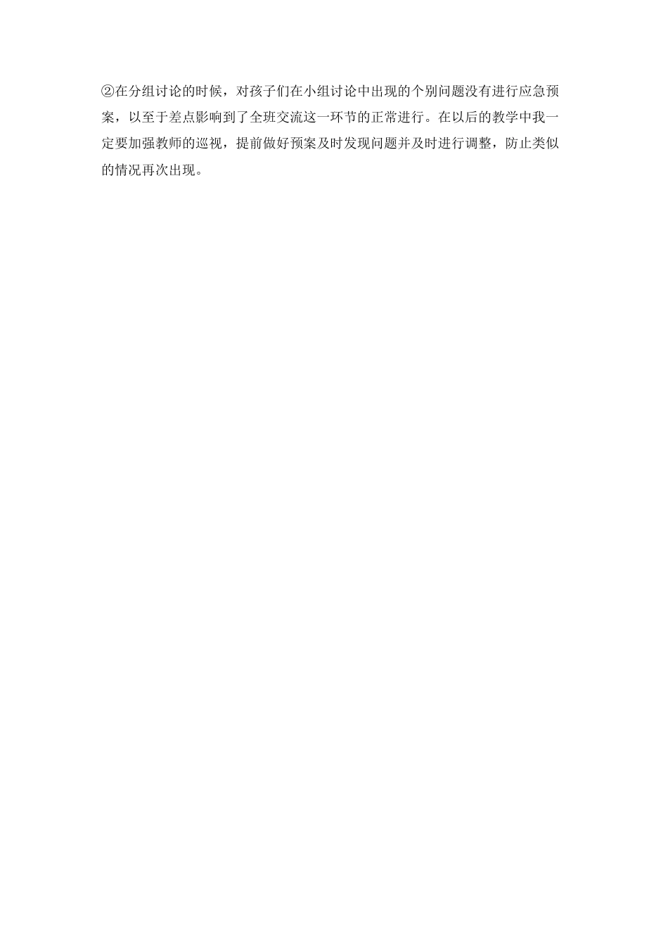 部编版语文五年级上册-24 月迹 教学反思2.docx_第2页