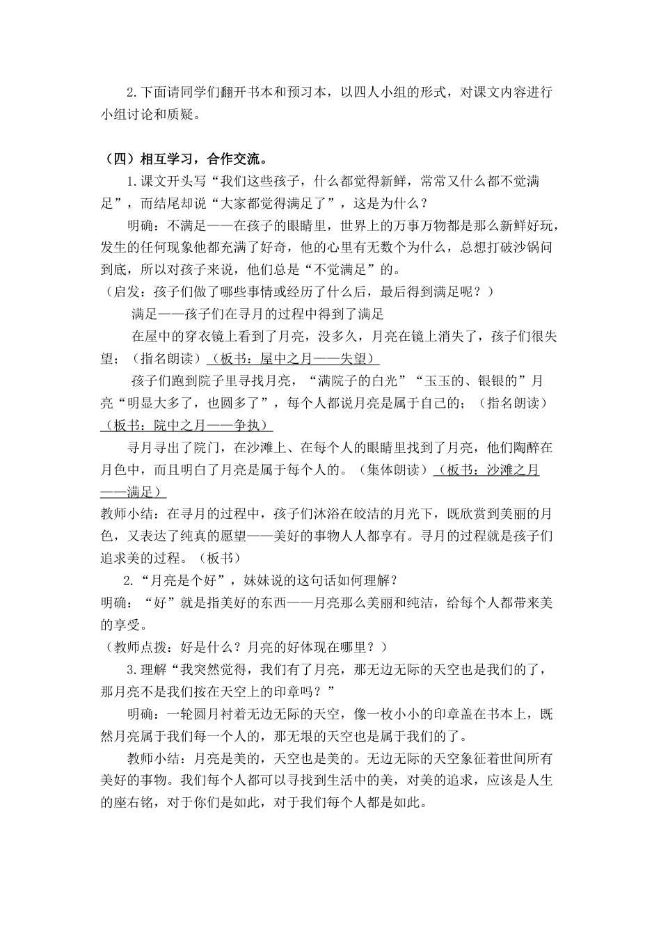 部编版语文五年级上册-24.《月迹》.docx_第2页