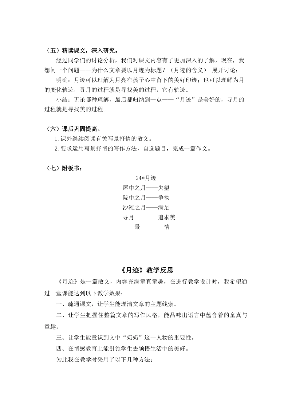 部编版语文五年级上册-24.《月迹》.docx_第3页