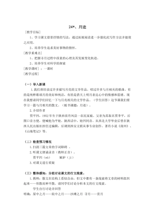 部编版语文五年级上册-24.《月迹》.docx