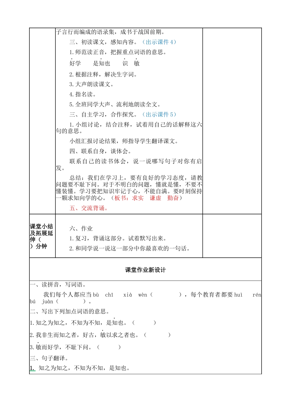 部编版语文五年级上册-25 古人谈读书 教案.docx_第2页