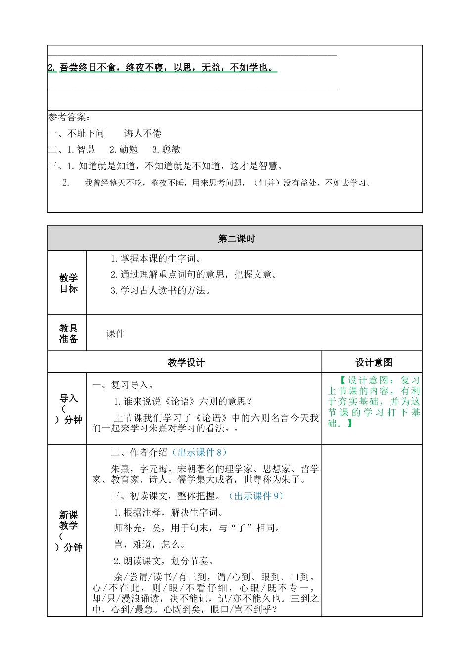 部编版语文五年级上册-25 古人谈读书 教案.docx_第3页