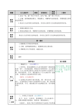部编版语文五年级上册-25 古人谈读书 教案.docx