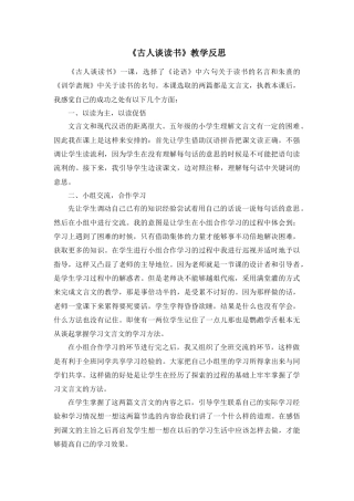 部编版语文五年级上册-25 古人谈读书 教学反思2.docx