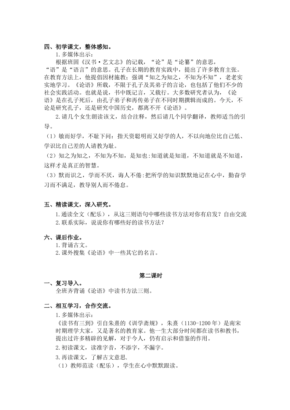 部编版语文五年级上册-25.《古人谈读书》.docx_第2页