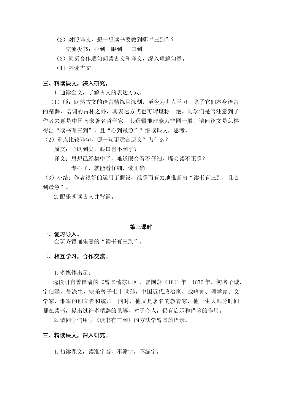 部编版语文五年级上册-25.《古人谈读书》.docx_第3页