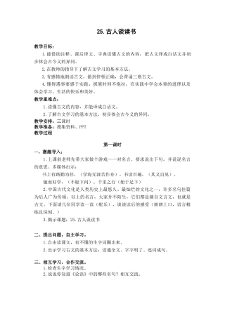 部编版语文五年级上册-25.《古人谈读书》.docx