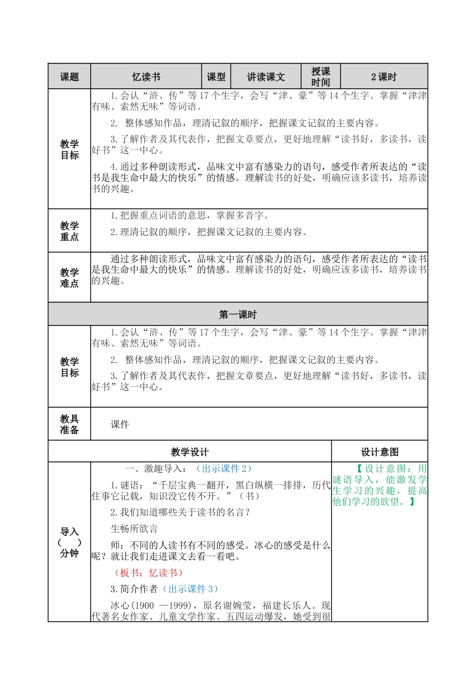 部编版语文五年级上册-26 忆读书 教案.docx_第1页