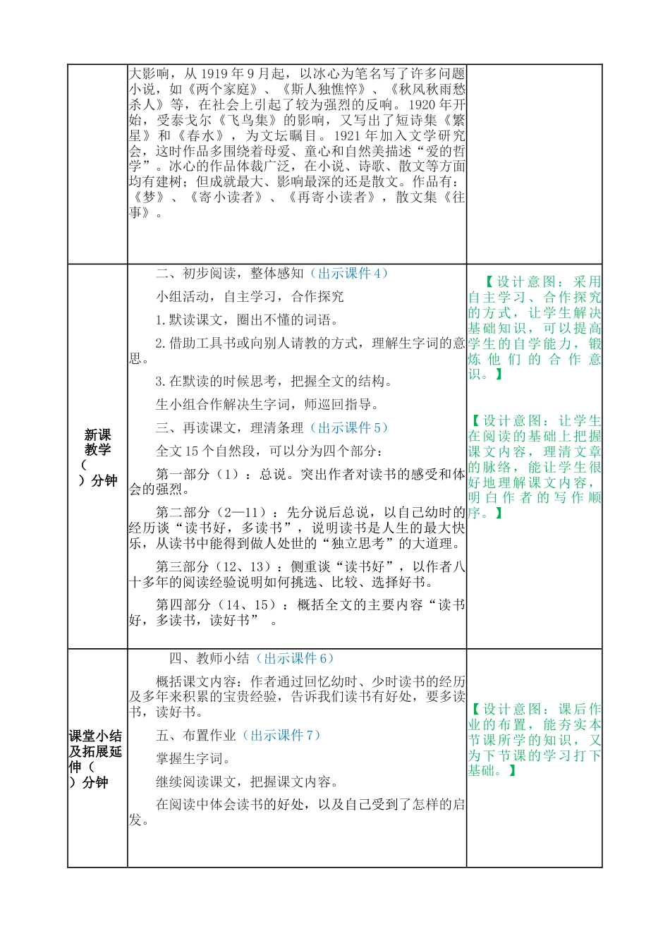 部编版语文五年级上册-26 忆读书 教案.docx_第2页
