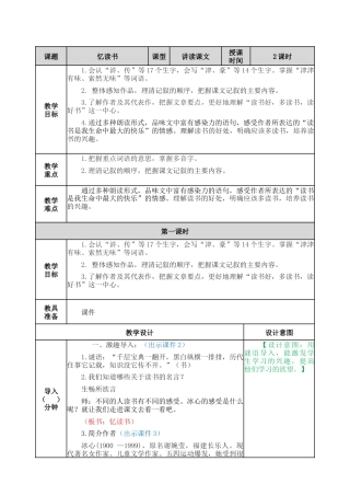 部编版语文五年级上册-26 忆读书 教案.docx