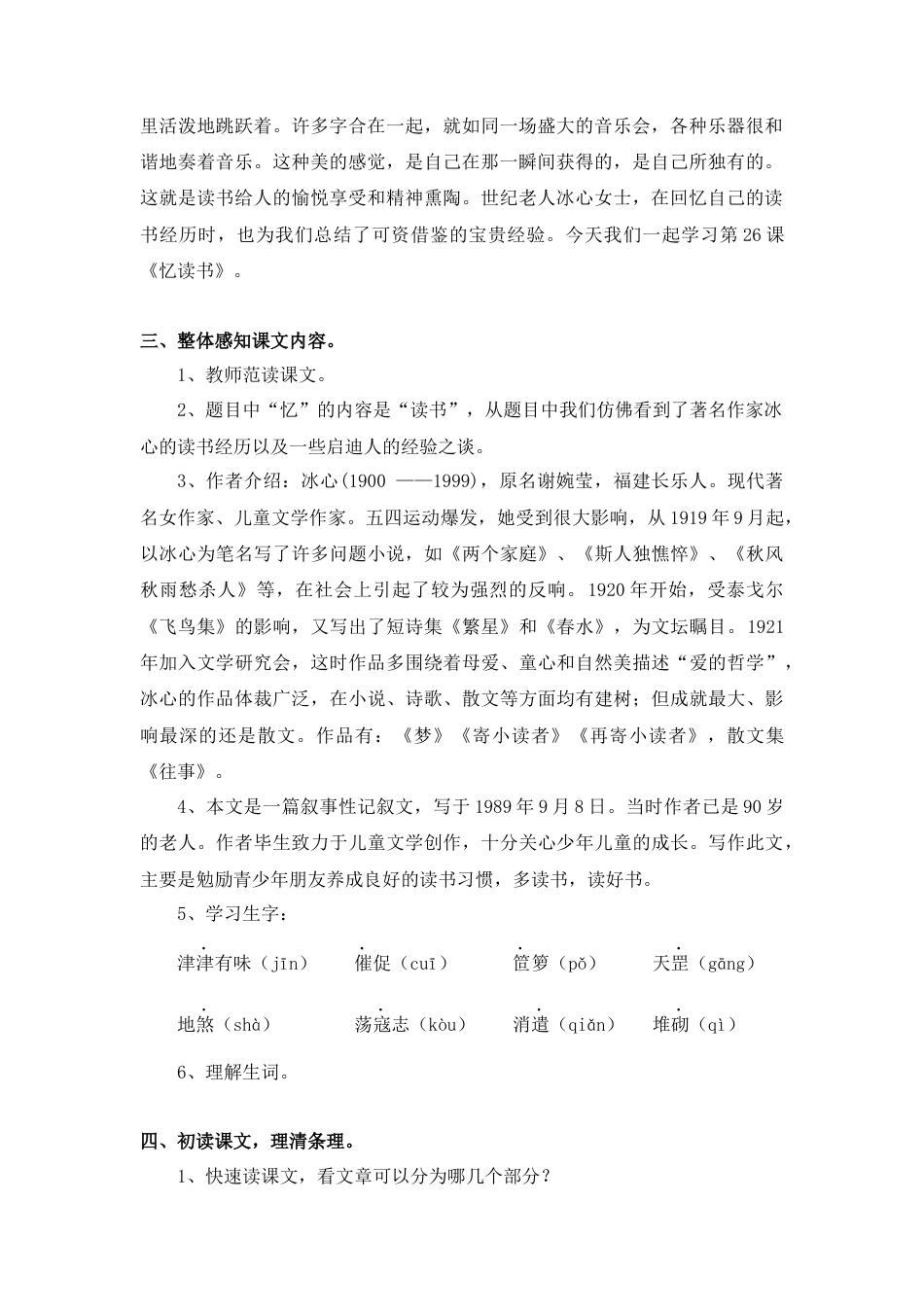 部编版语文五年级上册-26.《忆读书》.docx_第2页