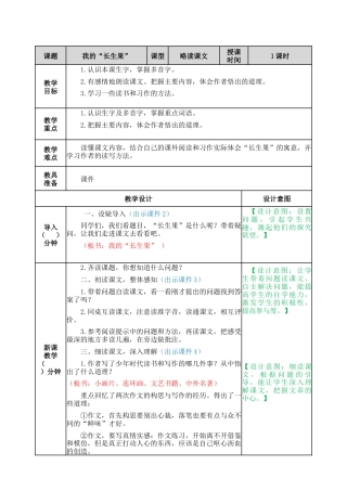 部编版语文五年级上册-27 我的“长生果” 教案.docx