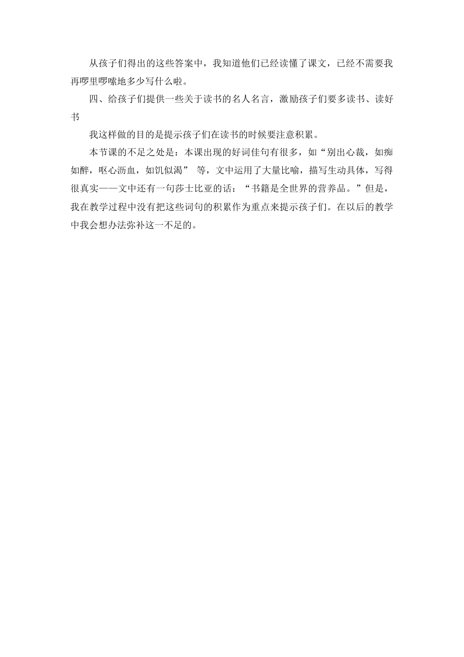 部编版语文五年级上册-27 我的“长生果” 教学反思2.docx_第2页