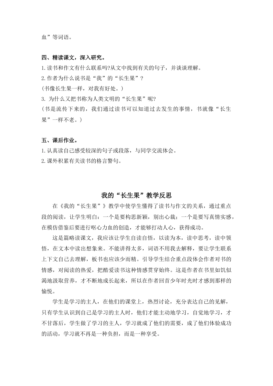 部编版语文五年级上册-27.《我的“长生果”》.docx_第2页