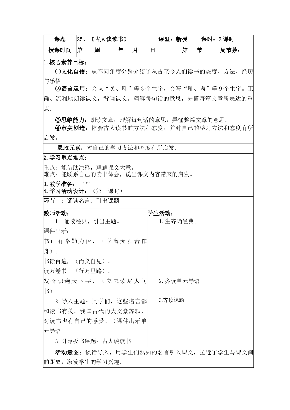 部编版语文五年级上册-第八单元核心素养教案.docx_第2页