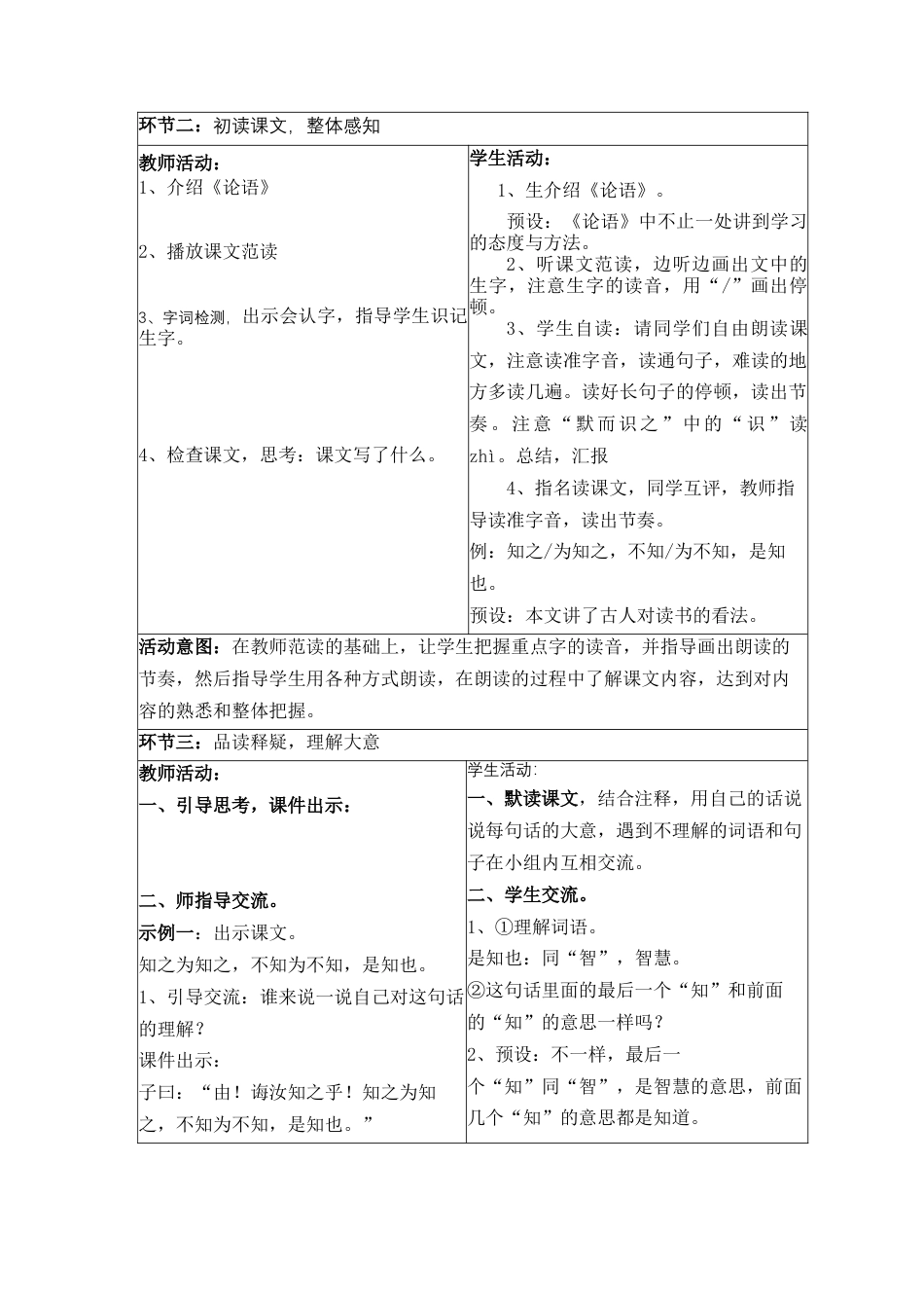 部编版语文五年级上册-第八单元核心素养教案.docx_第3页