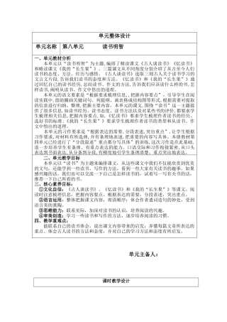 部编版语文五年级上册-第八单元核心素养教案.docx