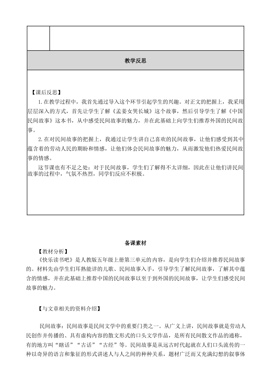 部编版语文五年级上册-快乐读书吧 教案.docx_第3页